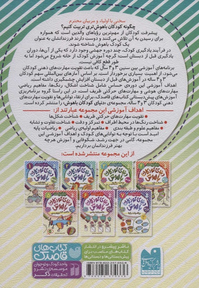 دنیای کودکان باهوش 2